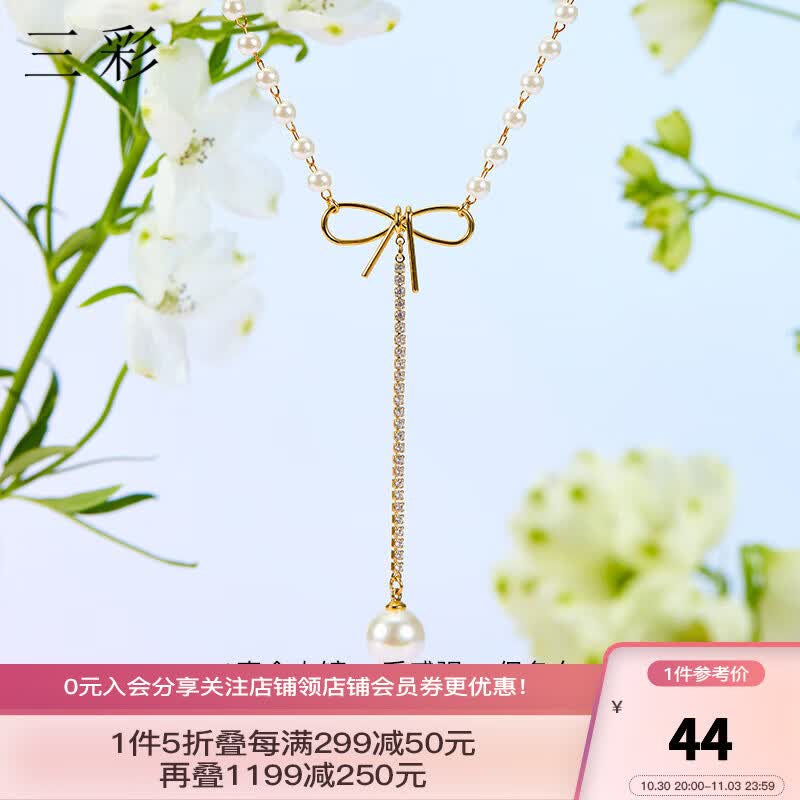 三彩2023新款蝴蝶结项链人造珍珠吊坠锁骨链可调节优雅甜美 奶白 均码属于什么档次？