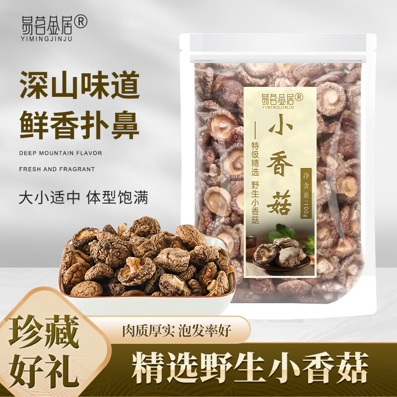 易茗金居小香菇 椴木小香菇 煲汤炒菜 菇味浓郁 好吸收 【100g*3袋】-精选优惠专栏-全利兔-实时优惠快报