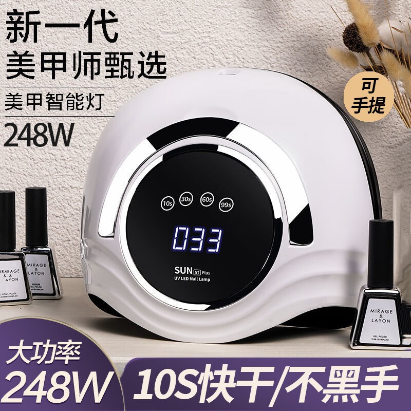 苏泉 美甲工具美甲灯甲油胶光疗机光疗灯美甲烤灯烤指甲烘干机速干不黑手家用美甲店同款新年情人节礼物248W