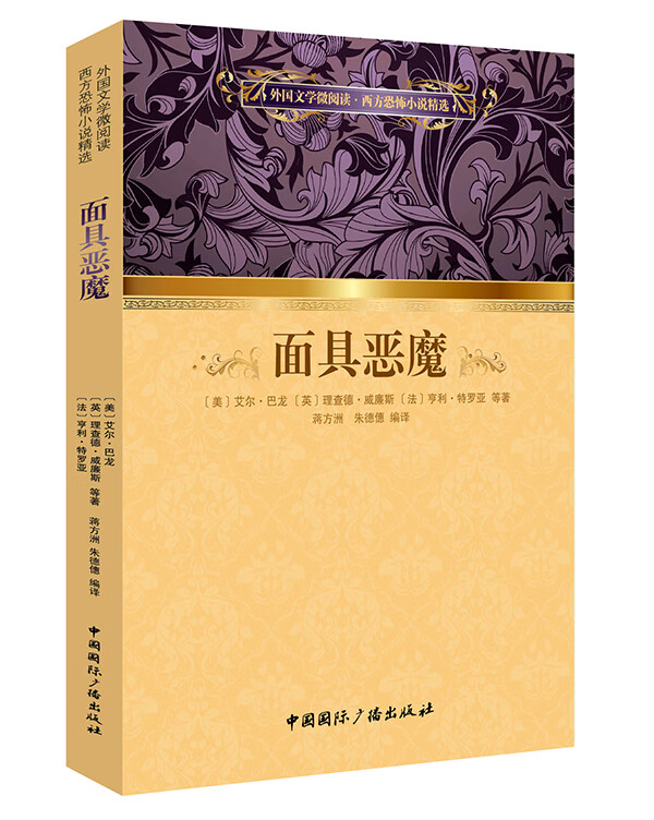 面具恶魔【正版图书】