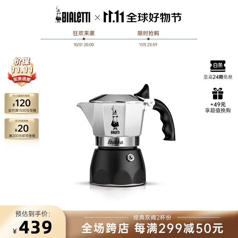比乐蒂（Bialetti） 摩卡壶双阀手冲咖啡壶意大利进口高压特浓意式咖啡机brikka壶 【爆】升级款双阀2杯份(100ml)使用感如何?