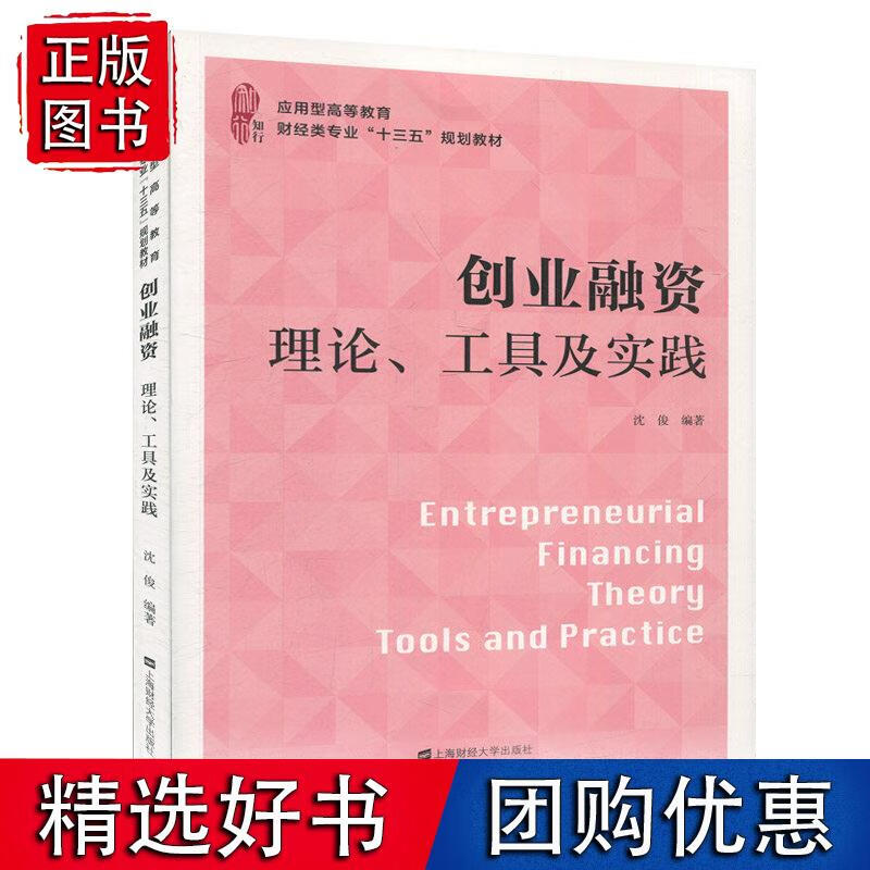 创业融资