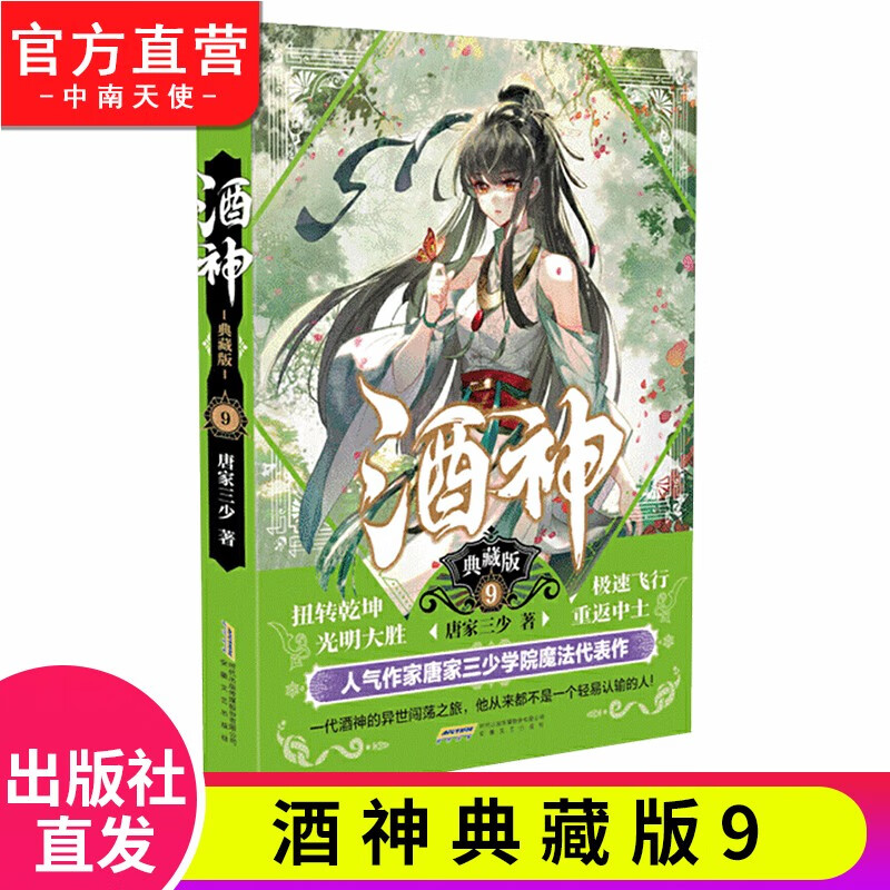 【单本自选】现货 酒神典藏版全套1-15