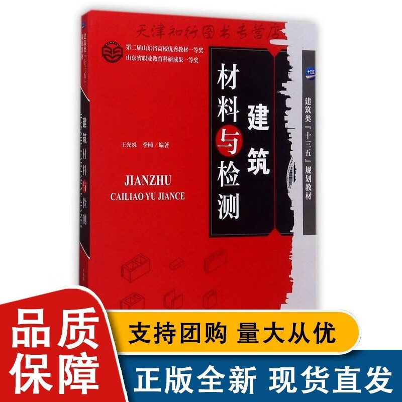 BK 建筑材料与检测(建筑类十三五规划)
