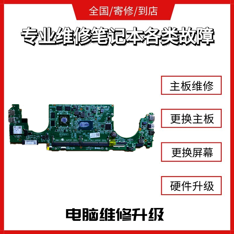 dell 戴尔  15 7000主板7548更换主板笔记本维修寄修电脑维修服务