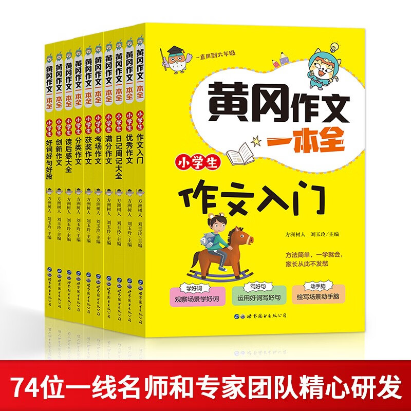 黄冈作文全套10册小学生作文3-6年级 三年级作文书大全四五六辅导阅读与写作4语文日记起步满分作文书 黄冈作文书全10册使用感如何?