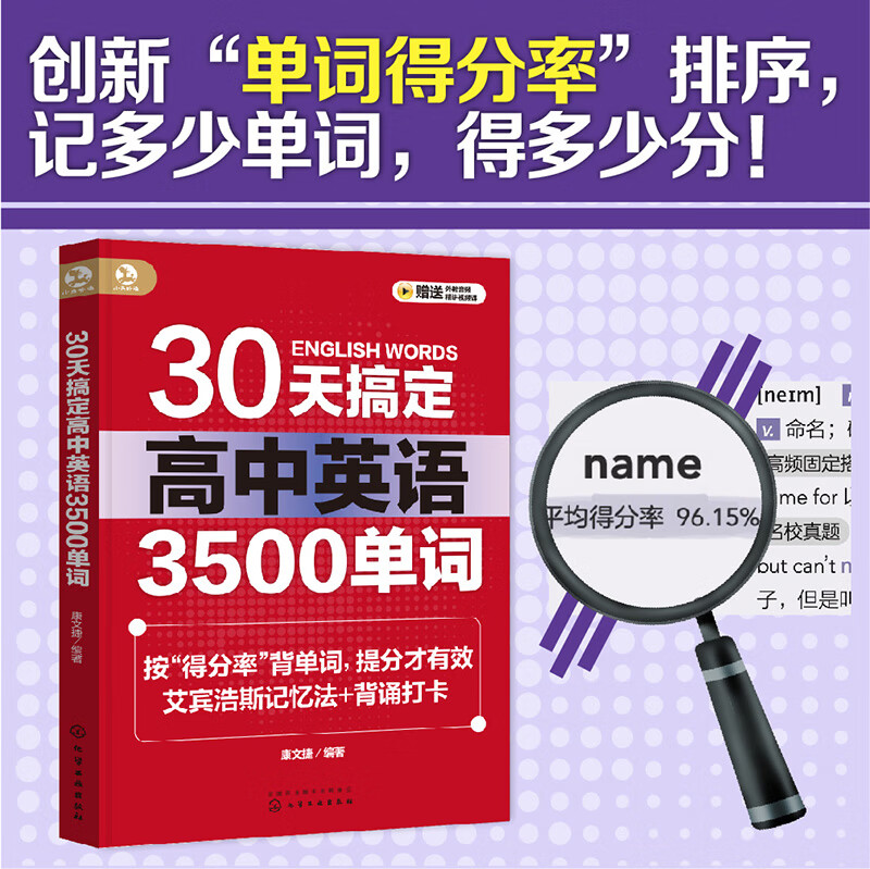 30天搞定高中英语3500单词《现货速发》