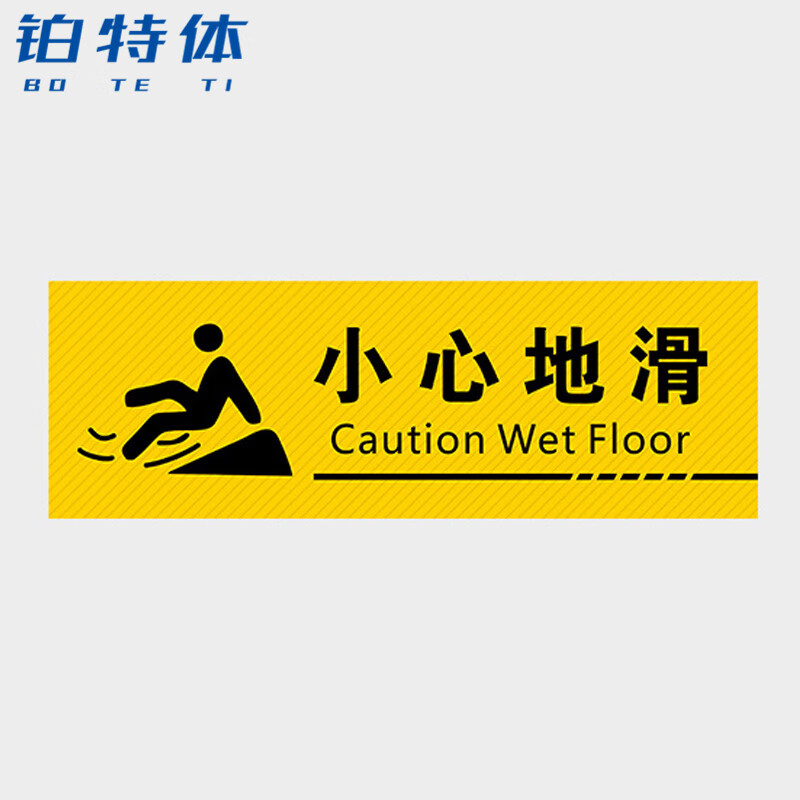 地滑地贴小心台阶警示贴斜纹防滑商场学校车间安全警示标识温馨提示