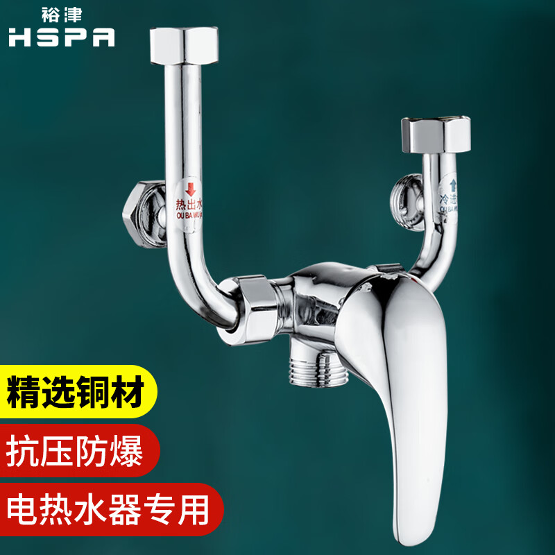 裕津（HSPA）电热水器混水阀明装热水器配件全铜主体洗澡冷热水水龙头HS-5019