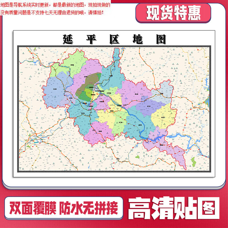 延平区地图1.1米福建省南平市新款可定制交通行政划分贴图