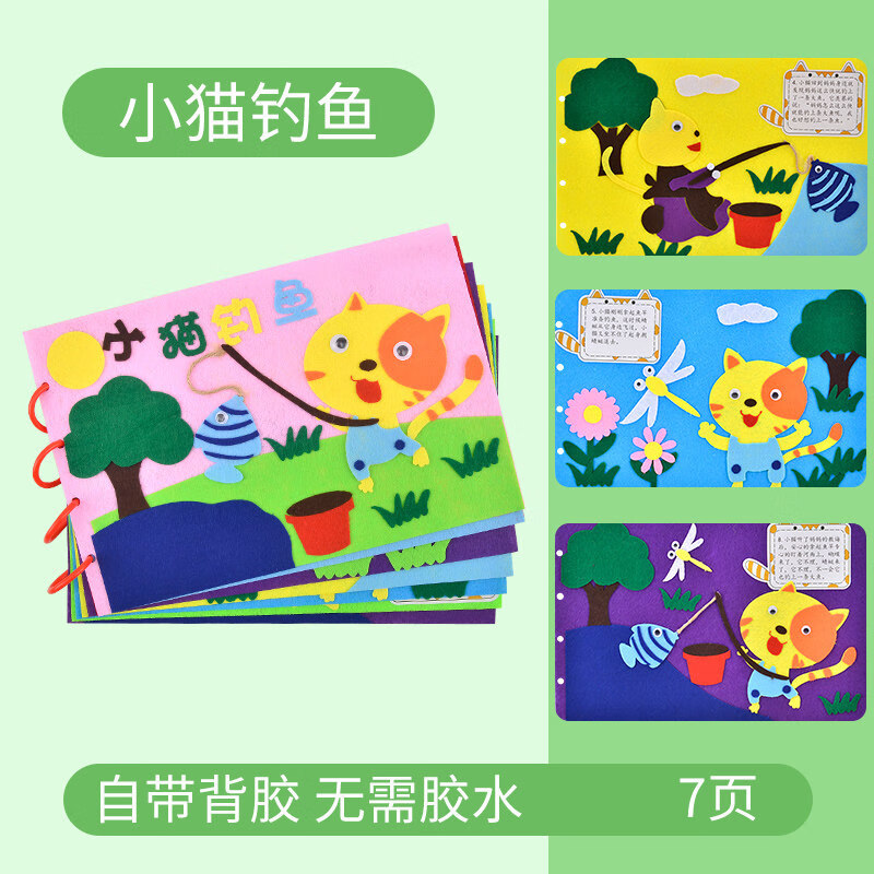 【diy不织布绘本】 小猫钓鱼