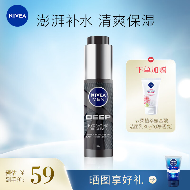 妮维雅NIVEA男士冰极多重控油保湿洗面奶薄荷醇冰爽洁面控油型洁面礼物 男士多重控油保湿精华露 50G