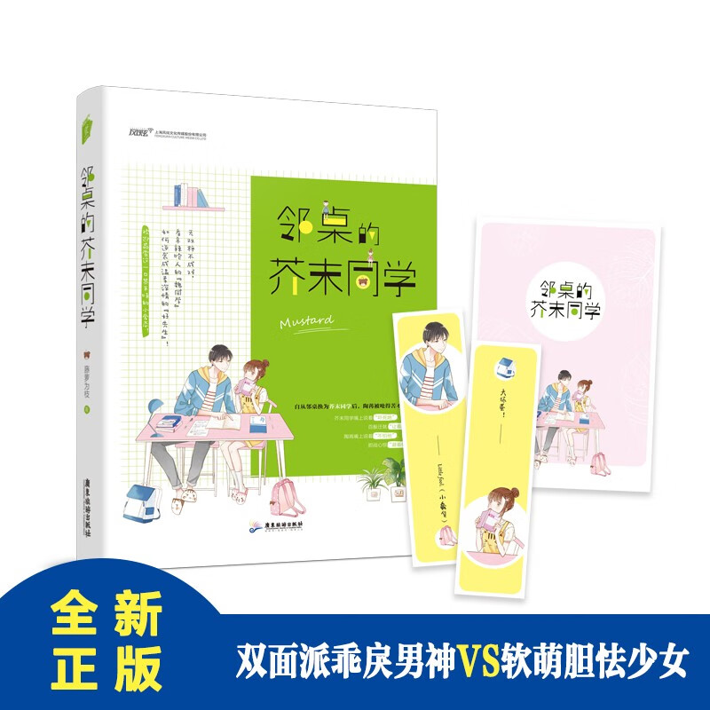 邻桌的芥末同学