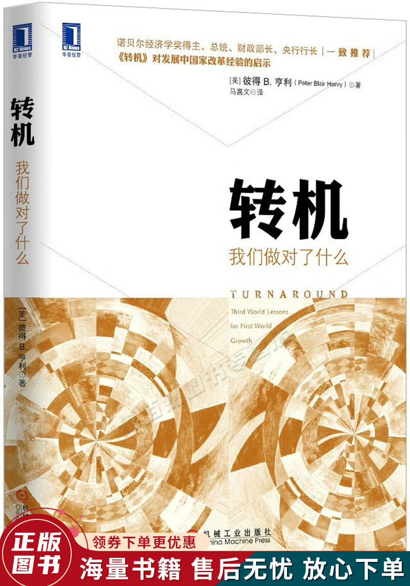 转机我们做对了什么