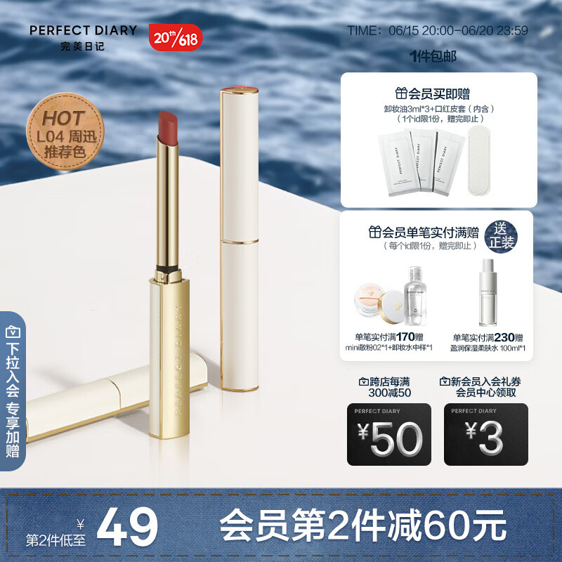 完美日记（PERFECT DIARY）周迅同款小细跟恣意出色丝绒细管口红生日礼物送女友老婆 L04 复古小猫跟（赤茶红棕）HOT
