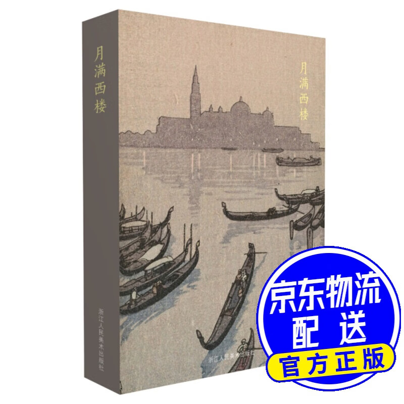 出类艺术明信片:月满西楼