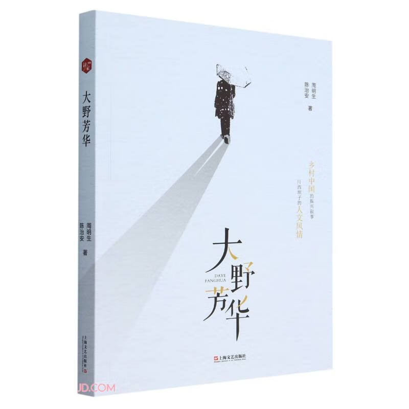 读家记忆:大野芳华9787532185665