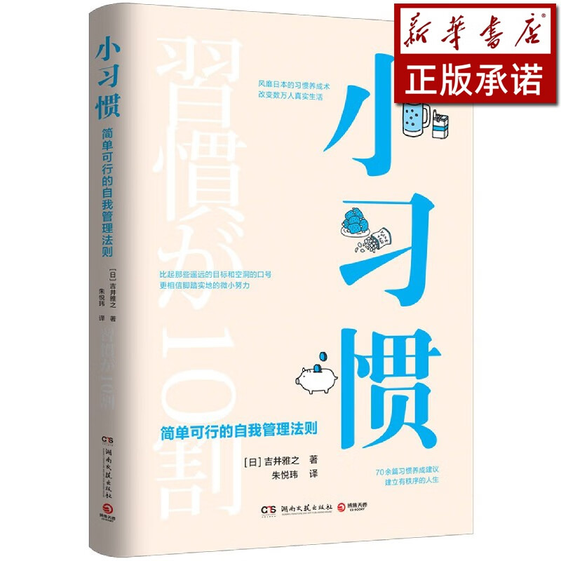 小习惯