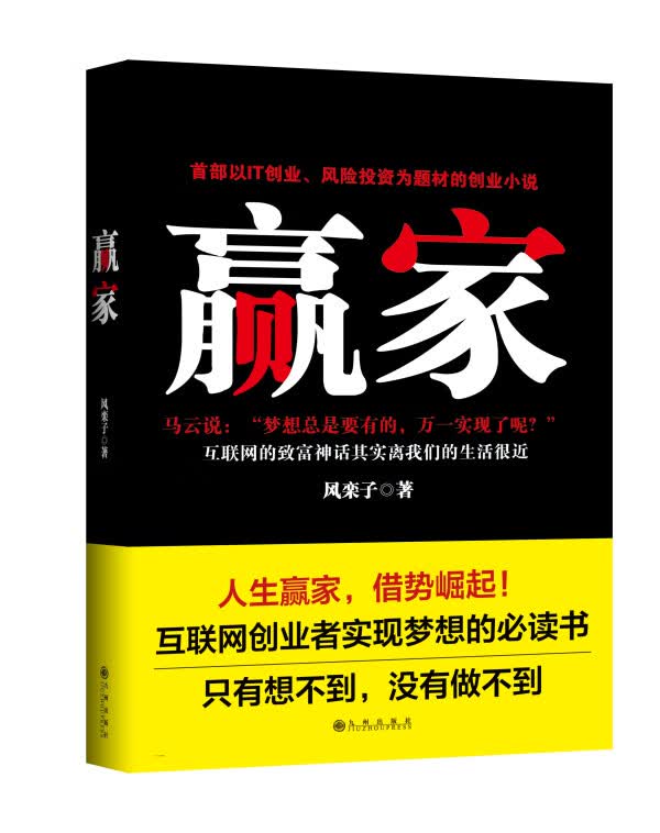 赢家【正版图书】