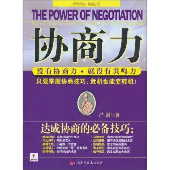 协商力【正版图书】