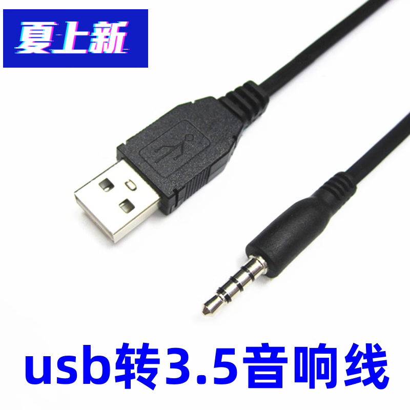 5音频线 aux车载usb转接线手机音响连接线 mp3 ipod充电线 黑色 1m