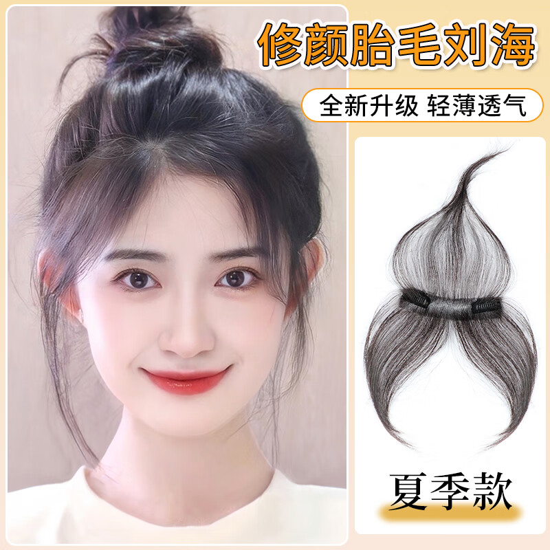 天空树胎毛刘海假发女头顶轻薄自然前额无痕真发补发片发际线绒毛假发贴 胎毛刘海假发片【自然色】约20cm怎么样,好用不?