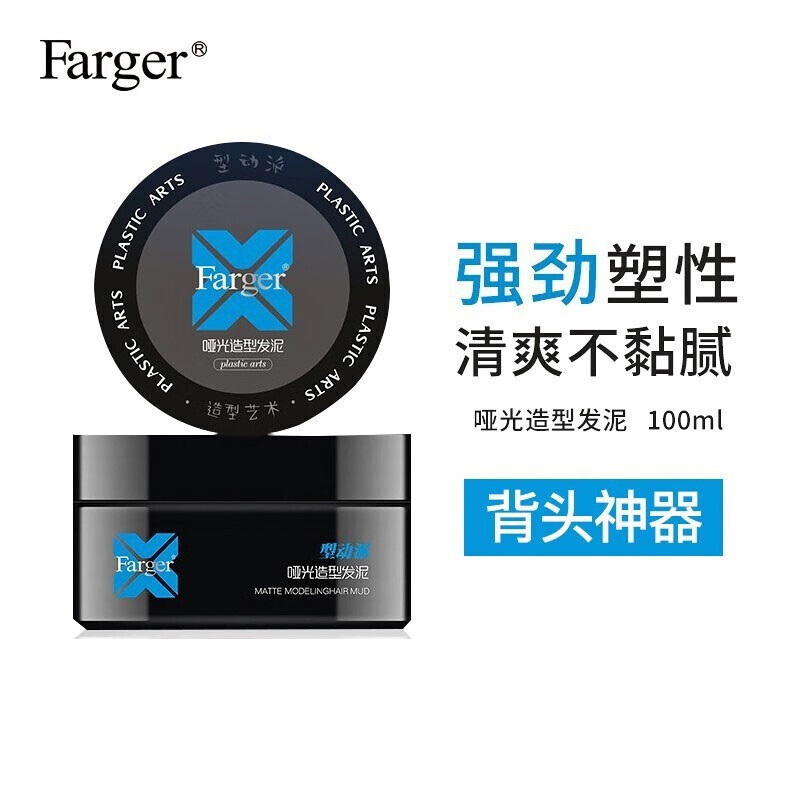 发歌 Farger 男士发蜡发泥持久定型头发蓬松造型强力塑形哑光清爽不粘腻100ml