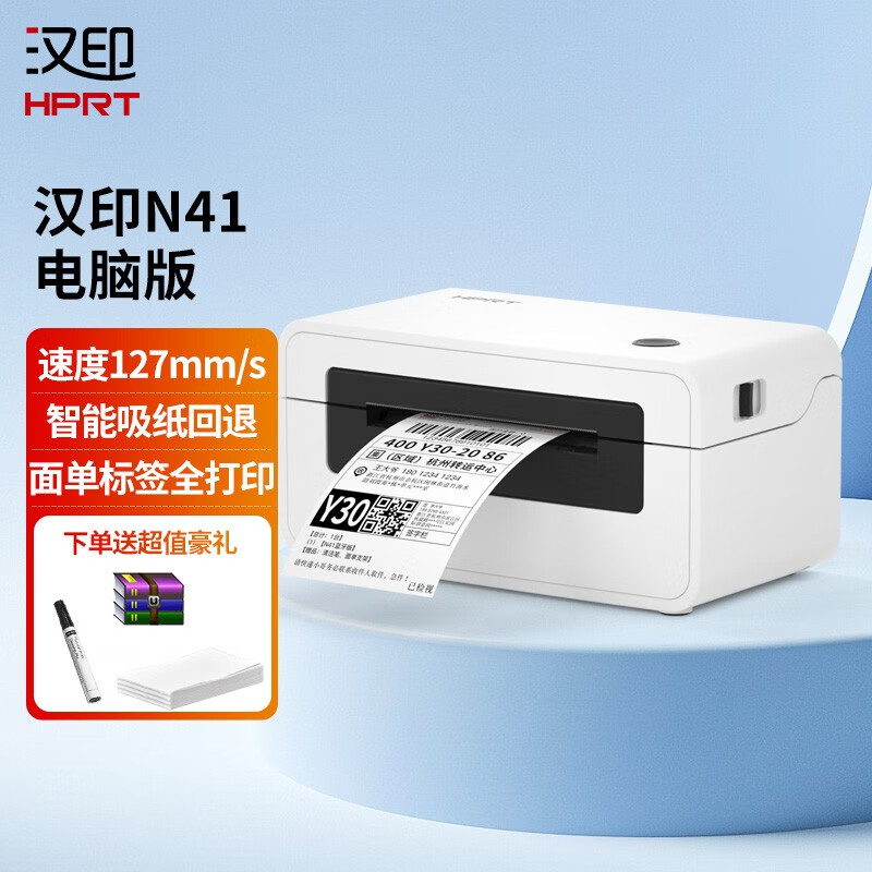 汉印n31n41n51快递打单机一联单快递单打印机电子面单热敏标签小型