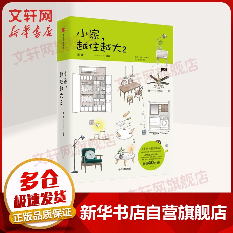 小家大变局 逯薇 小家越住越大1 2 3 三部曲系列作者逯薇全新力作 小家越住越大2 定价68