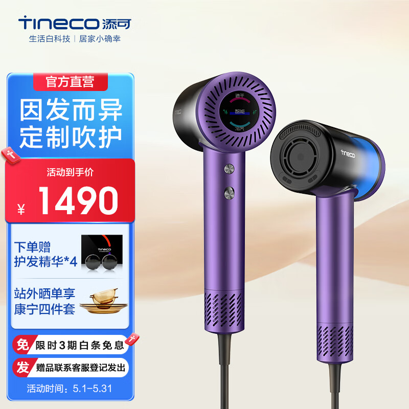 添可（TINECO） 智能微感应吹风机摩万2.0大功率风筒 家用负离子护发星空墨灰升级款 极光紫