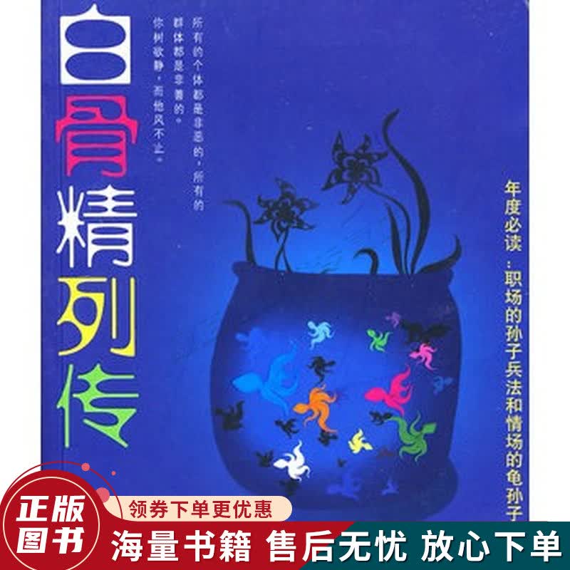 白骨精列传