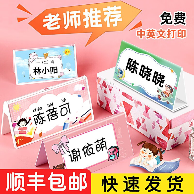 启禾(qihe) 小学生座位牌定制一年级新生入学姓名牌双面幼儿园名字牌