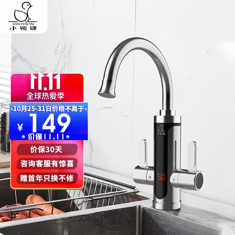 小鸭（LittleDuck）电热水龙头即热厨房小厨宝 过水热电热水器家用厨卫两用数显 防漏电XY-S01
