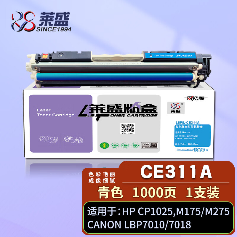 莱盛ce311a青色硒鼓 126a有芯片粉盒 适用惠普hp cp 1025nw m175a 175