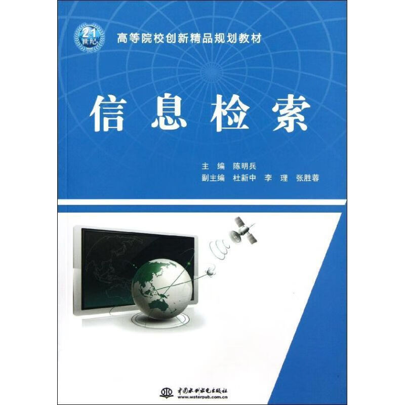 信息检索9787508487120