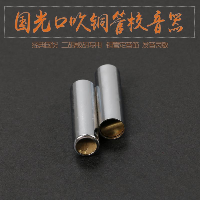 口吹定音哨(二胡专用)