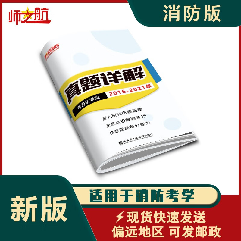 2016-2021考消防学院消防员考学历年真题高中统考试卷军考资料