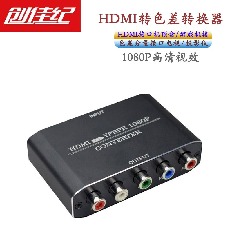 创佳纪 HDMI转色差转换器 分量线ypbpr转HDMI 音视频同步 机顶盒连老电视投影仪转换器 HDMI转色差分量转换器