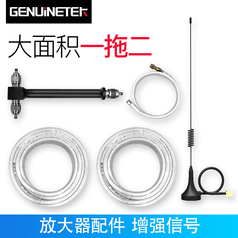 Genuinetek 蜂易达手机信号放大器增强器加强扩大接收器一分二 一拖二配件
