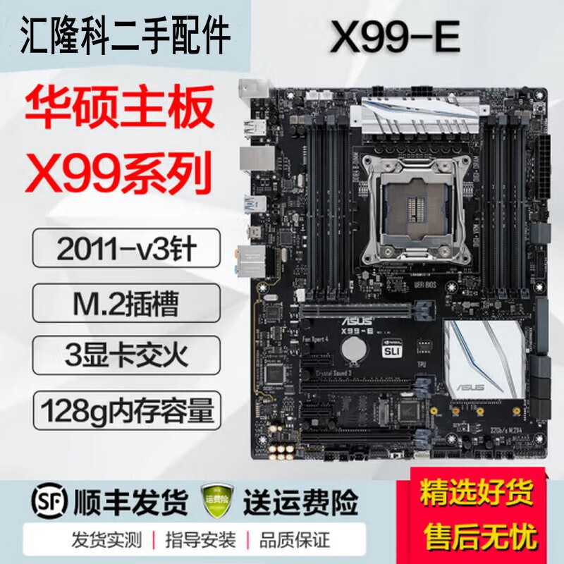 asus/华硕 x99-e豪华x99主板2011-v3支持e5 v3 v4 服务器ddr4内存