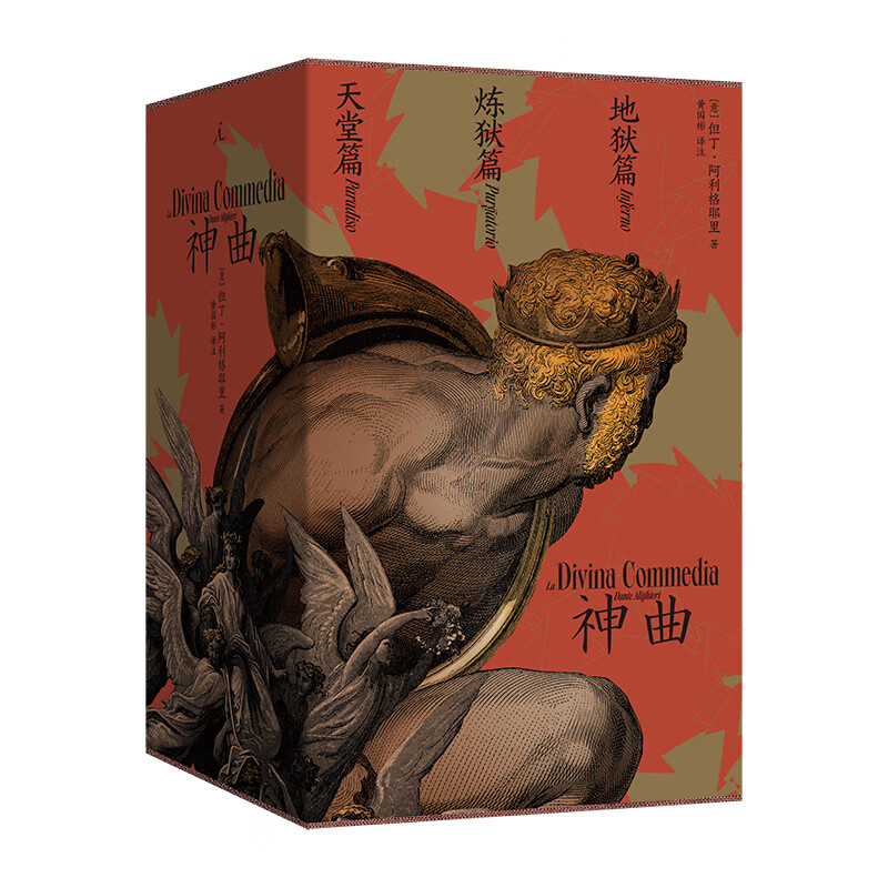 神曲(全三册)