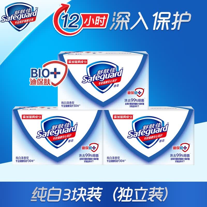 舒肤佳洗去细菌香皂纯白薰衣草柠檬沐浴洗手两用皂男女士家庭肥皂