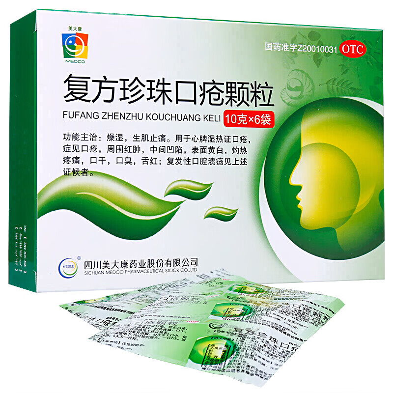 美大康 复方珍珠口疮颗粒10g*6袋/盒口臭口疮口腔溃疡药 1盒装