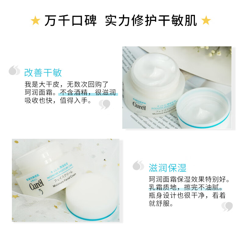 珂润（Curel）润浸保湿面霜40g敏感肌可用男女通用神经酰胺【拼购专享】