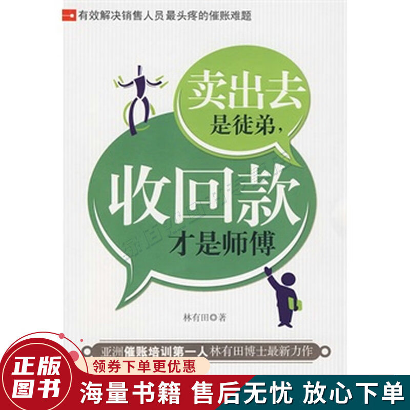 卖出去是徒弟,收回款才是师傅