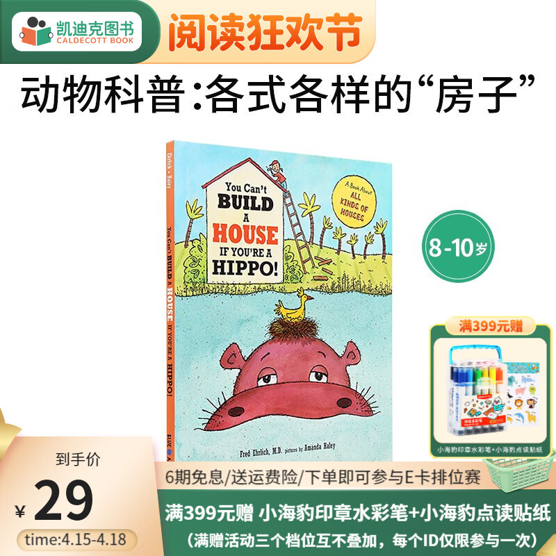 【凯迪克海淘书】8-10岁 You Can t Build a House if You rea Hippo 动物科普：各式各样的“房子” 原版英文绘本 英语启蒙 英文原版怎么看?
