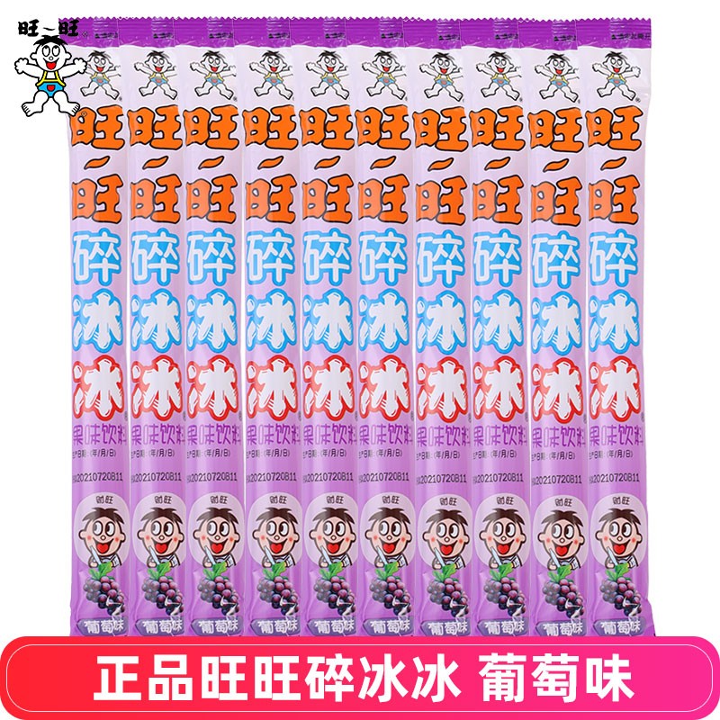 旺旺碎冰冰78ml果味饮料棒棒冰批发吸吸果冻脆冰冰61儿童节零食礼物 葡萄味 20支*78ml