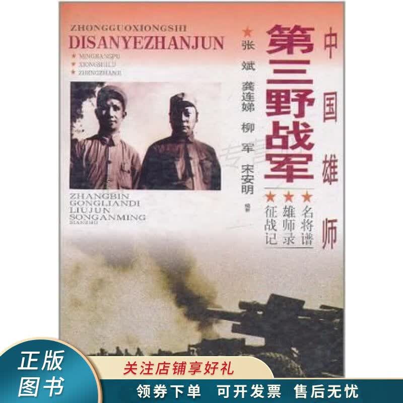 三野档案：中国雄师第三野战军