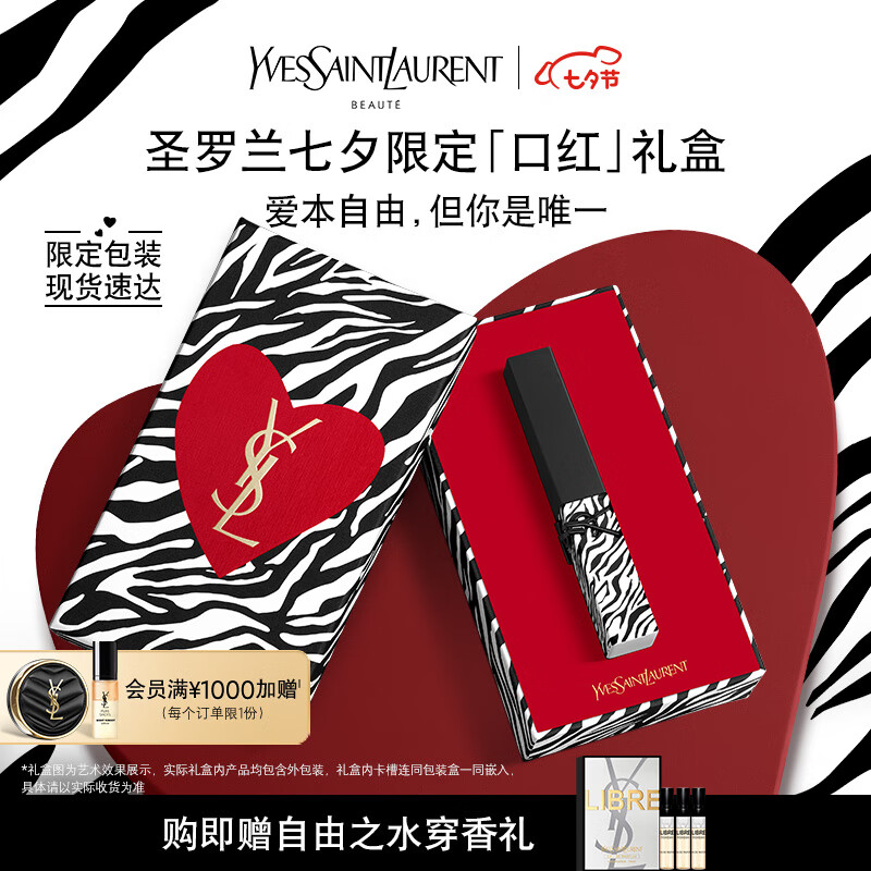YSL【24小时速发】圣罗兰小黑条口红314夜光斑马礼盒七夕情人节礼物使用感如何?
