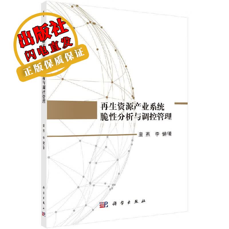 再生资源产业系统脆性分析与调控管理